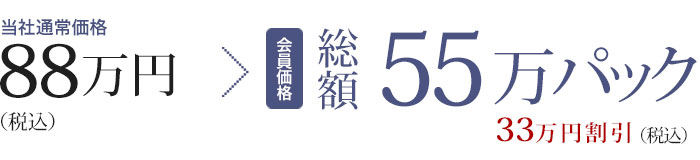 50万パック