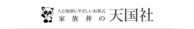 天国社